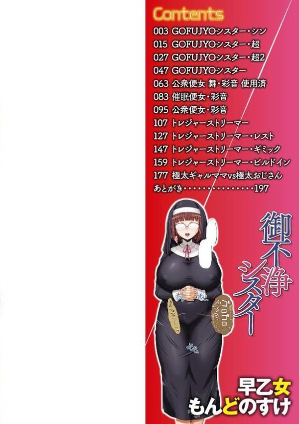 御不浄シスター 無料エロ漫画（同人誌）サンプル画像002