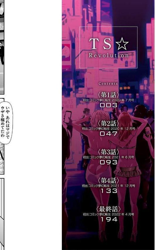 TS☆Revolution【1話試し読み付き】 無料エロ漫画（同人誌）サンプル画像002