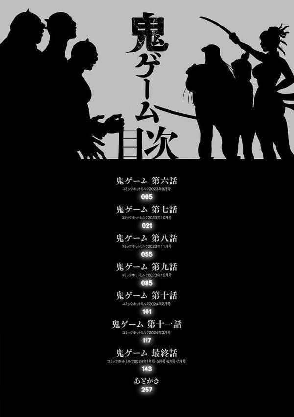 鬼ゲーム 無料エロ漫画（同人誌）サンプル画像002