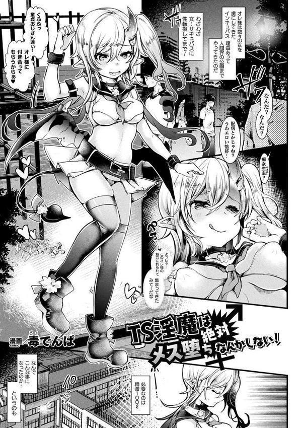 コミックアンリアル ザ・ベスト 性転換コレクション 2 無料エロ漫画（同人誌）サンプル画像061