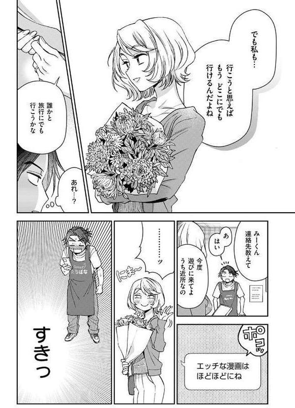COMIC快楽天 2025年08月号 無料エロ漫画（同人誌）サンプル画像062
