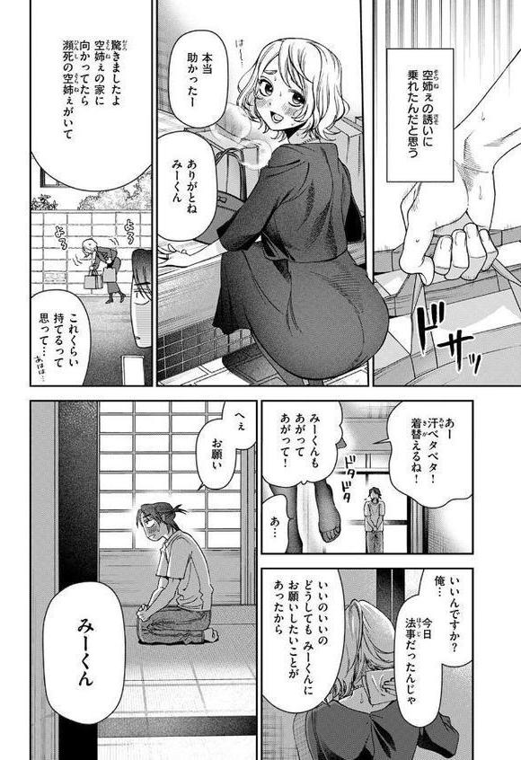 COMIC快楽天 2025年08月号 無料エロ漫画（同人誌）サンプル画像064