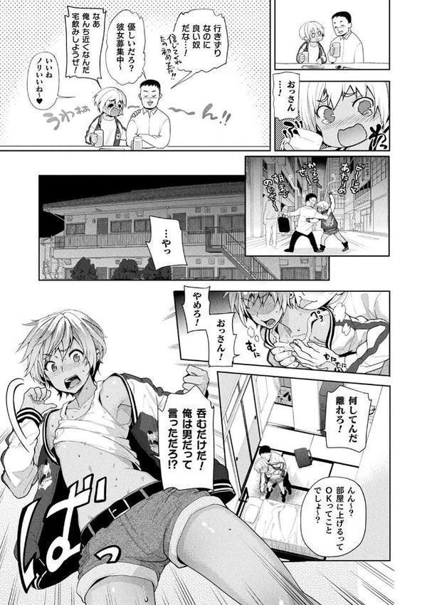 コミックアンリアル ザ・ベスト 性転換コレクション 2 無料エロ漫画（同人誌）サンプル画像071