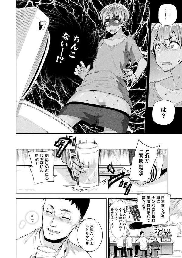 コミックアンリアル ザ・ベスト 性転換コレクション 2 無料エロ漫画（同人誌）サンプル画像070