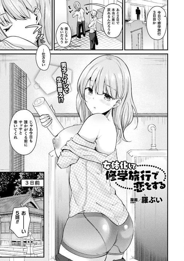 コミックアンリアル ザ・ベスト 性転換コレクション 2 無料エロ漫画（同人誌）サンプル画像073