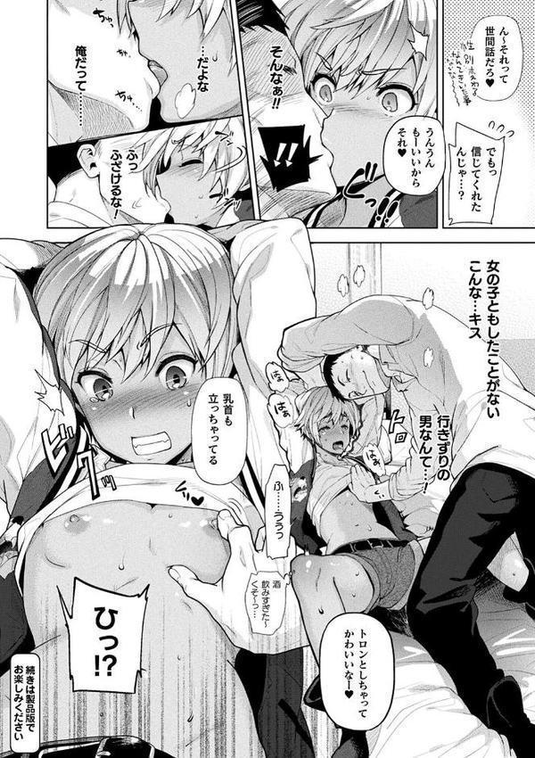 コミックアンリアル ザ・ベスト 性転換コレクション 2 無料エロ漫画（同人誌）サンプル画像072