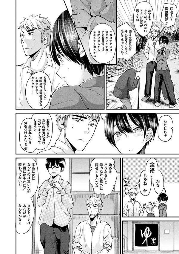 コミックアンリアル ザ・ベスト 性転換コレクション 2 無料エロ漫画（同人誌）サンプル画像076