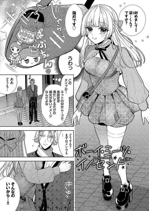 ボーイ・ミーツ・イノセント（単行本版）【デジタル特装版】 無料エロ漫画（同人誌）サンプル画像004