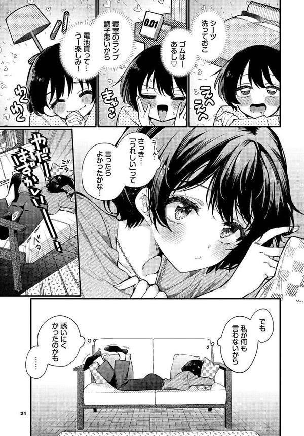 えっち宣言 無料エロ漫画（同人誌）サンプル画像004