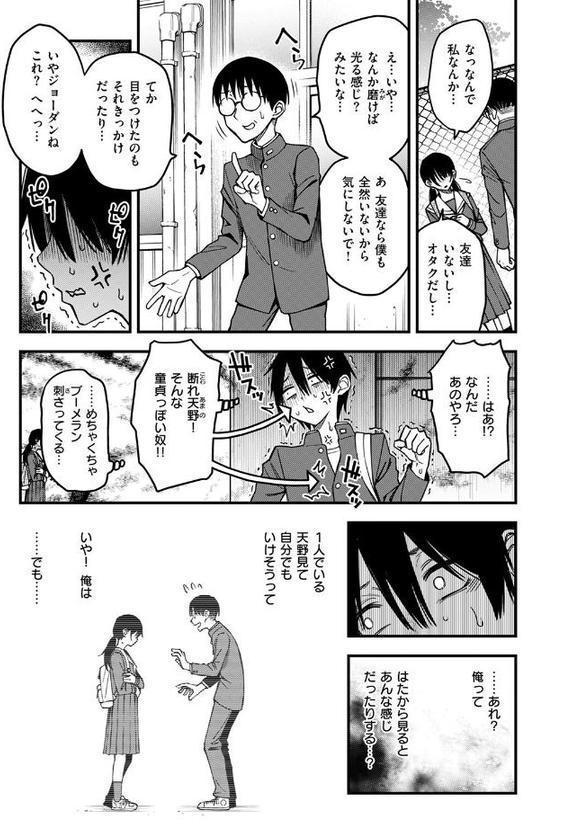 陰キャ同士の付き合う直前が一番エロいよね ＃3 無料エロ漫画（同人誌）サンプル画像005