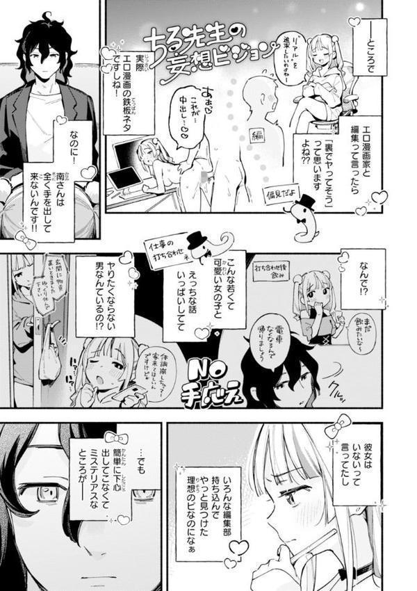魅悪ちる先生の誘惑【デジタル版限定おまけ付き】 無料エロ漫画（同人誌）サンプル画像005