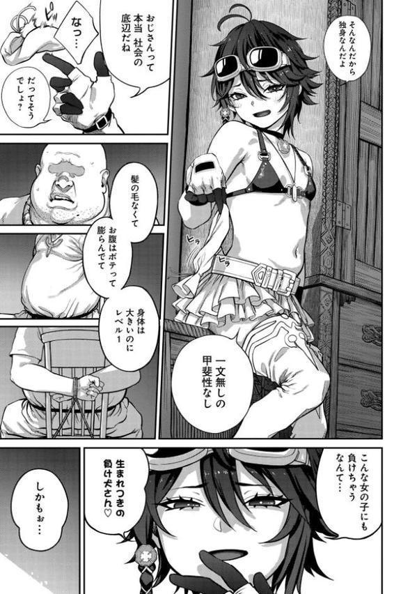 ユニークジョブ【種付けおじさん】を獲得しました【合本版】 無料エロ漫画（同人誌）サンプル画像005