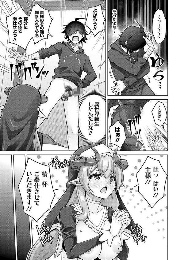 異世界ツクリカエール【デジタル特装版】【FANZA限定特典付き】 無料エロ漫画（同人誌）サンプル画像005
