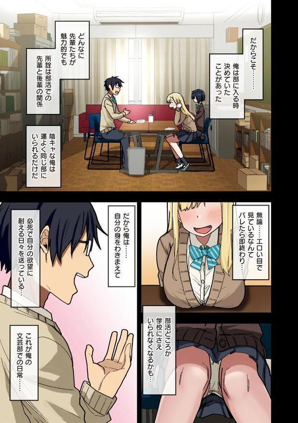 ヤラせてくれる先輩 無料エロ漫画（同人誌）サンプル画像005
