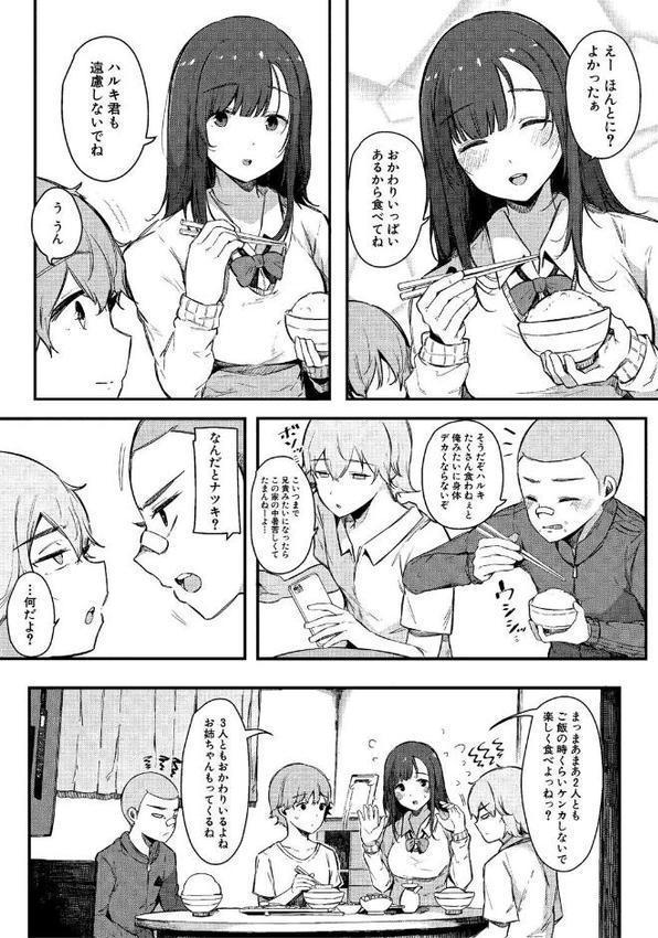 はめろぐ トロ顔★5 喘ぎ声★5通常版 無料エロ漫画（同人誌）サンプル画像004