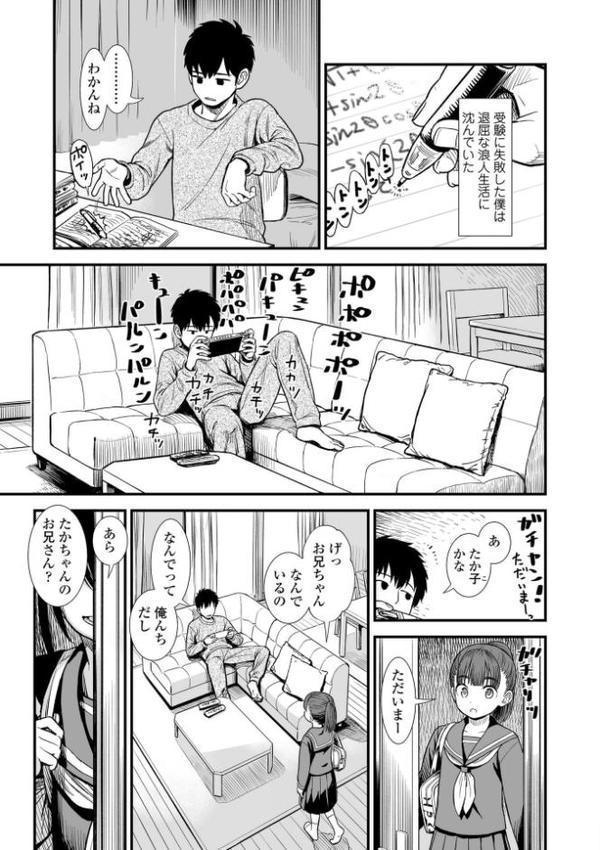 セキレイちゃんと僕【FANZA限定特典付き】 無料エロ漫画（同人誌）サンプル画像005