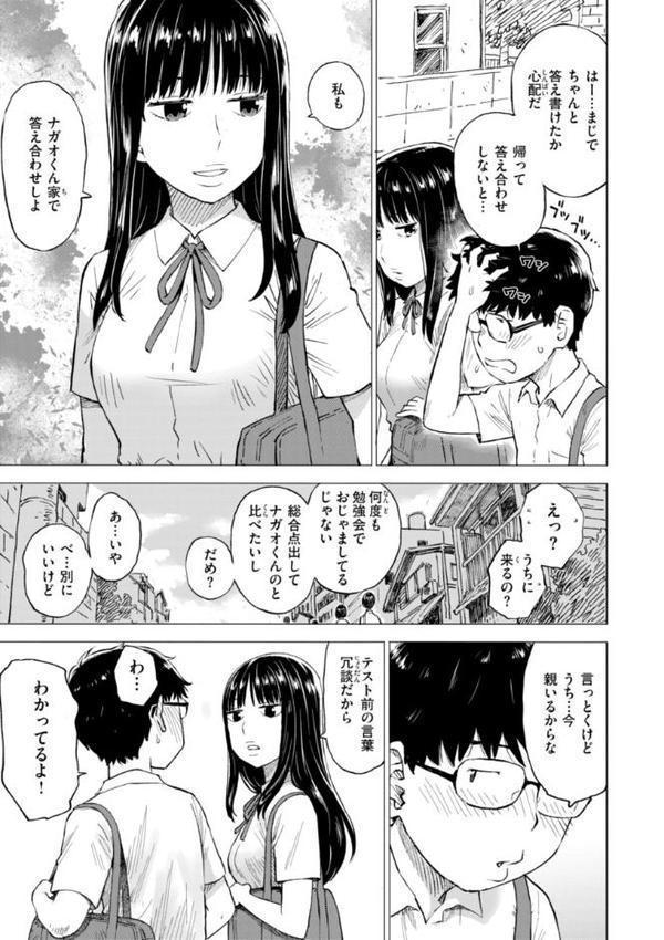 テスト直前に優等生からSEX誘われた件 無料エロ漫画（同人誌）サンプル画像005