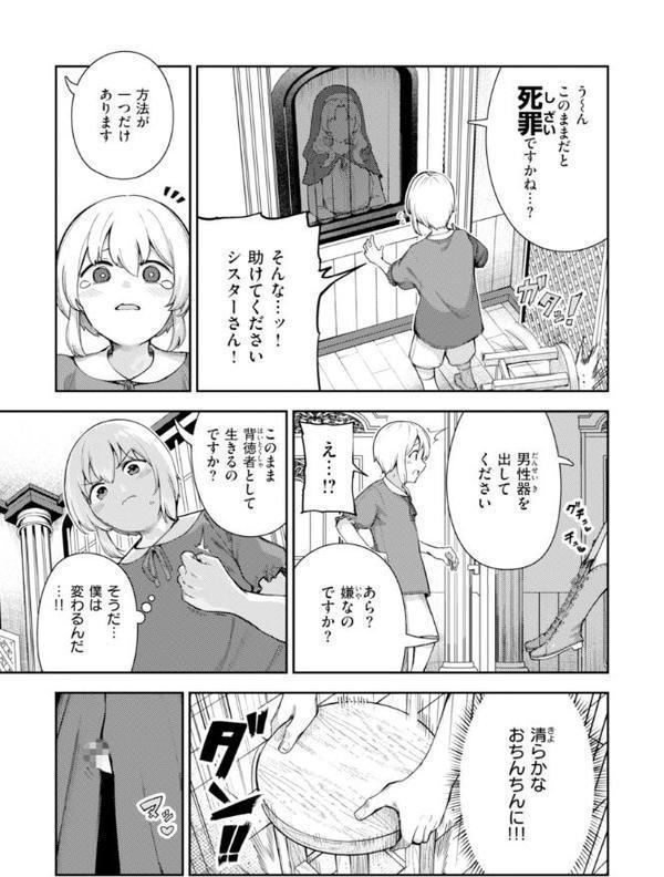 ざんげしゃせ〜 【デジタル版限定おまけ付き】 無料エロ漫画（同人誌）サンプル画像005