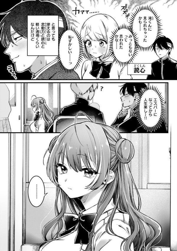 理痴的ヴィーナス【デジタル版限定おまけ付き】 エロ画像 005