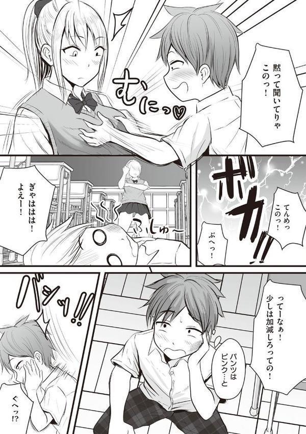 アプリでマッチングした相手は、堅物な担任女教師でした。 【デジタル特装版】 エロ画像 005