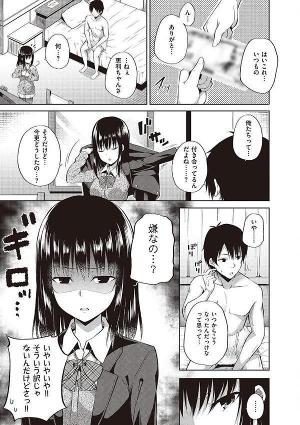 円交少女はスキですか？【デジタル特装版】 エロ画像 005