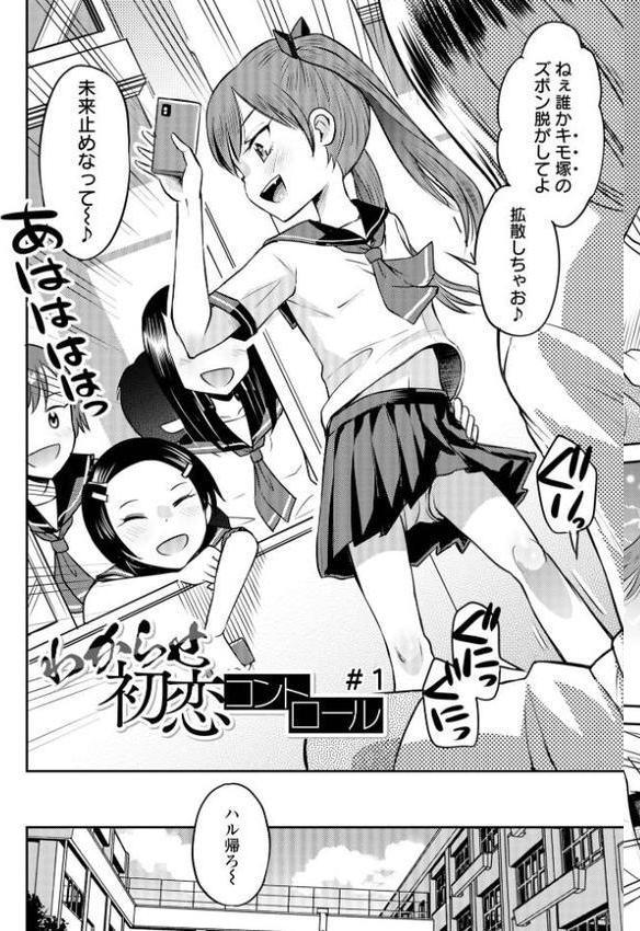 わからせ初恋コントロール 単行本版 無料エロ漫画（同人誌）サンプル画像005