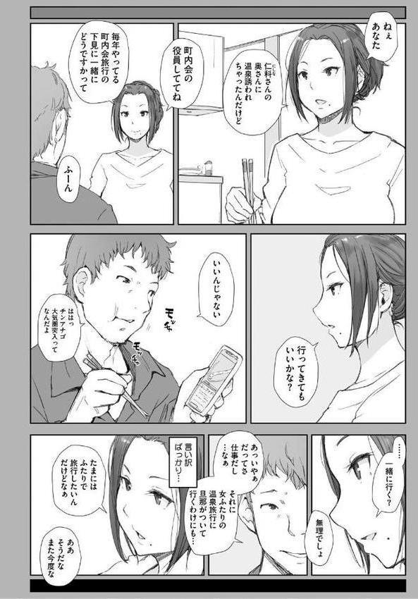 人妻と寝取られ旅行 無料エロ漫画（同人誌）サンプル画像004