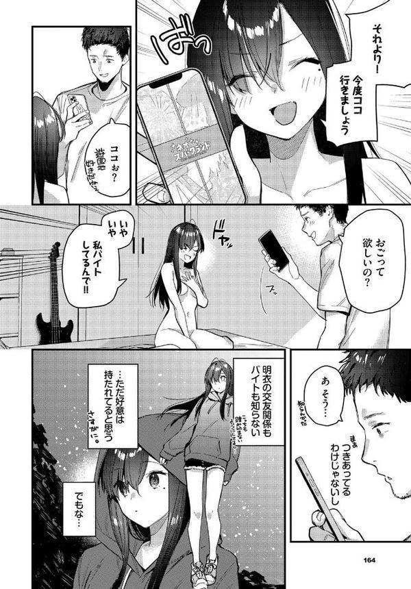 旅先で家出少女を拾ったあとの話 無料エロ漫画（同人誌）サンプル画像004