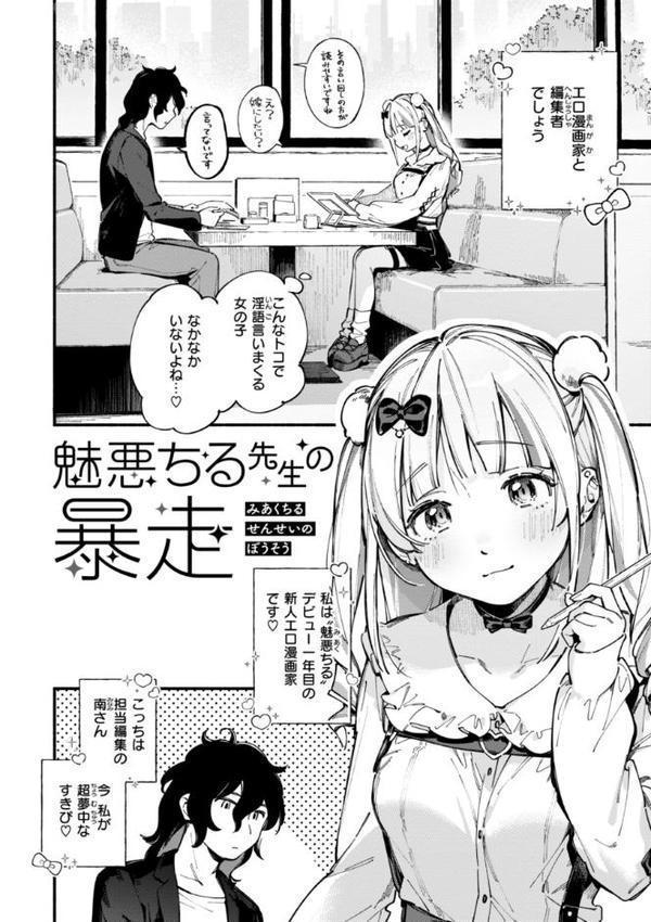 魅悪ちる先生の誘惑【デジタル版限定おまけ付き】 無料エロ漫画（同人誌）サンプル画像004