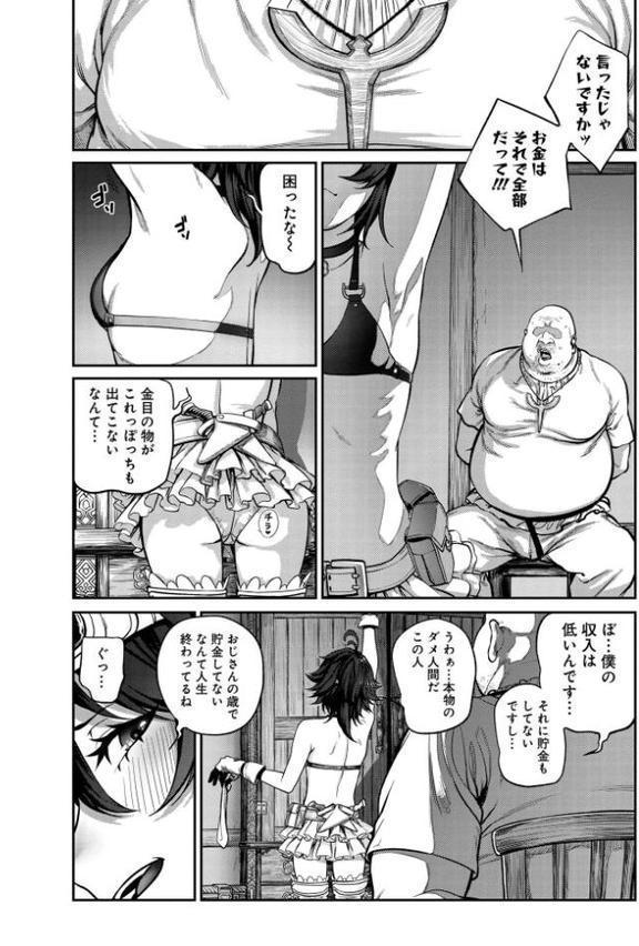 ユニークジョブ【種付けおじさん】を獲得しました【合本版】 無料エロ漫画（同人誌）サンプル画像004
