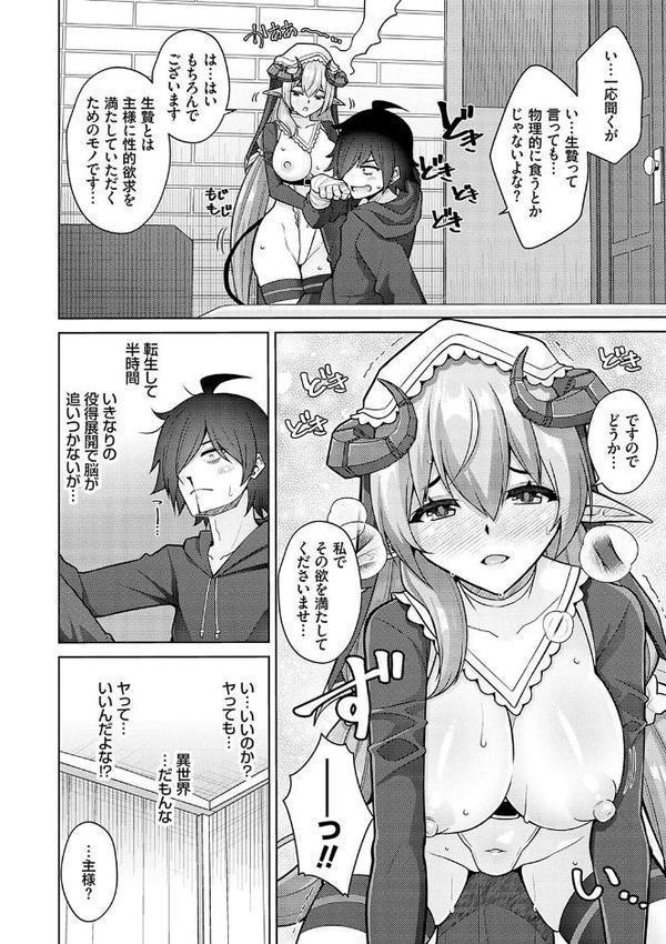 異世界ツクリカエール【デジタル特装版】【FANZA限定特典付き】 無料エロ漫画（同人誌）サンプル画像004