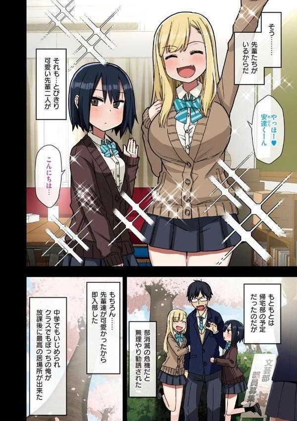 ヤラせてくれる先輩 無料エロ漫画（同人誌）サンプル画像004