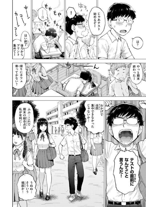 テスト直前に優等生からSEX誘われた件 無料エロ漫画（同人誌）サンプル画像004