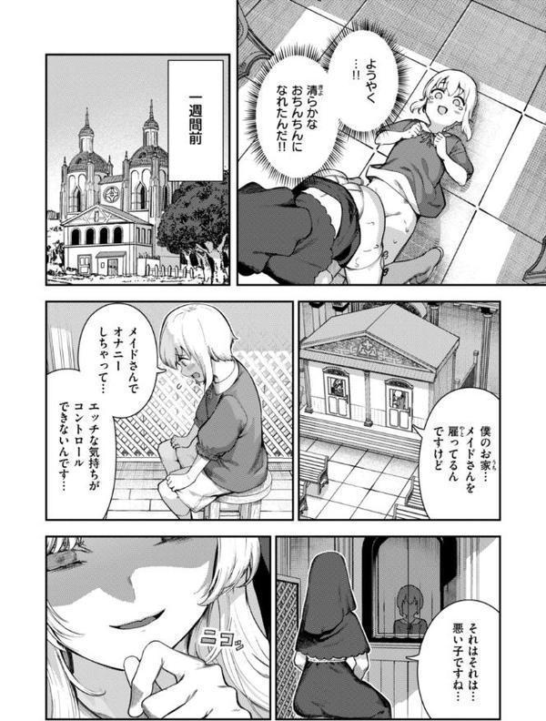 ざんげしゃせ〜 【デジタル版限定おまけ付き】 無料エロ漫画（同人誌）サンプル画像004