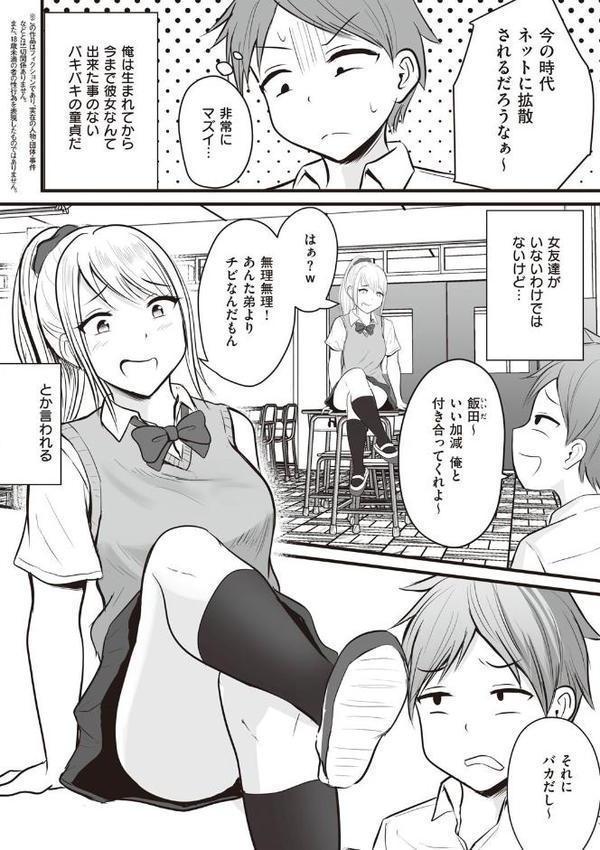 アプリでマッチングした相手は、堅物な担任女教師でした。 【デジタル特装版】 エロ画像 004