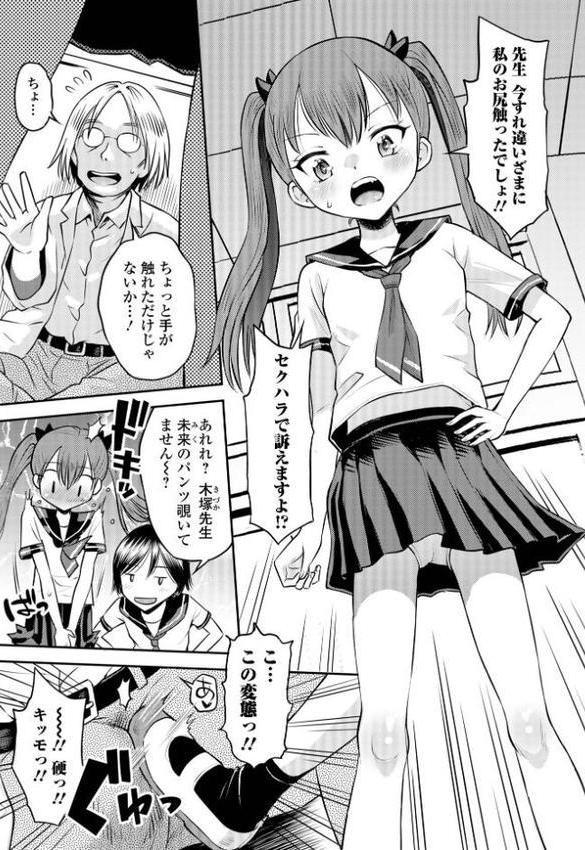 わからせ初恋コントロール 単行本版 無料エロ漫画（同人誌）サンプル画像004