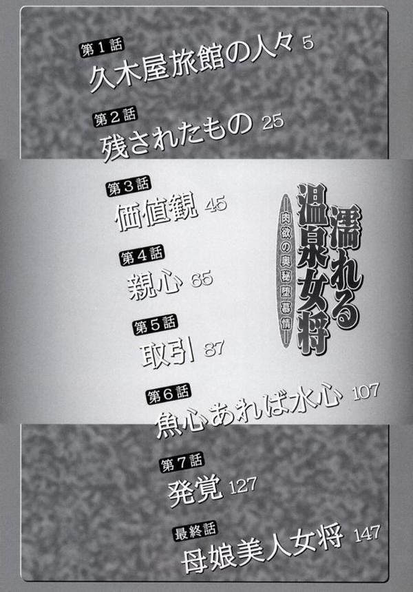 濡れる温泉女将〜肉欲の奥秘堕慕情〜 無料エロ漫画（同人誌）サンプル画像003
