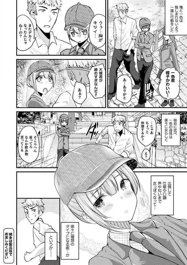 コミックアンリアル ザ・ベスト 性転換コレクション 2 無料エロ漫画（同人誌）サンプル画像080