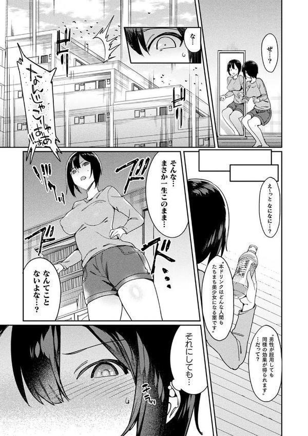 コミックアンリアル ザ・ベスト 性転換コレクション 2 無料エロ漫画（同人誌）サンプル画像083