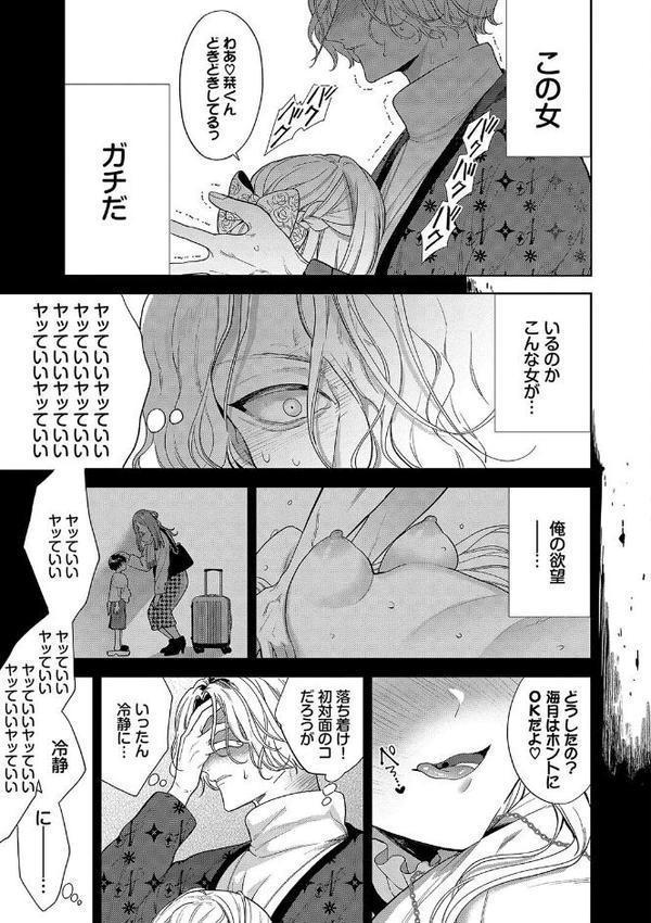 ボーイ・ミーツ・イノセント（単行本版）【デジタル特装版】 無料エロ漫画（同人誌）サンプル画像006
