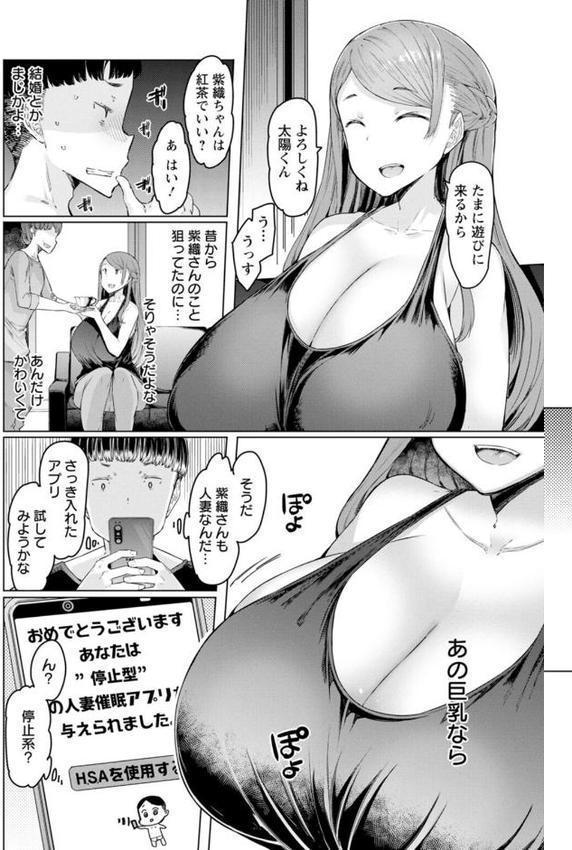 人妻催●アプリ 無料エロ漫画（同人誌）サンプル画像006