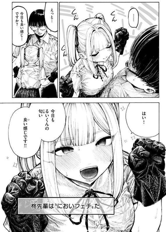 柊先輩くんくんくんくん 無料エロ漫画（同人誌）サンプル画像007