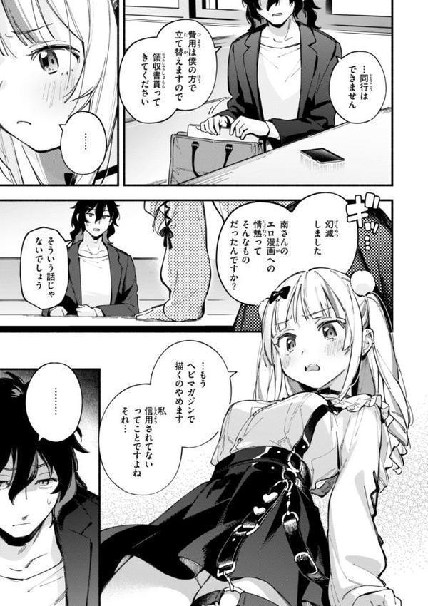 魅悪ちる先生の誘惑【デジタル版限定おまけ付き】 無料エロ漫画（同人誌）サンプル画像007