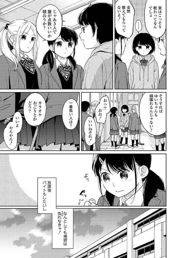 1LDK＋JK いきなり同居？密着！？初エッチ！！？【合本版】 無料エロ漫画（同人誌）サンプル画像007
