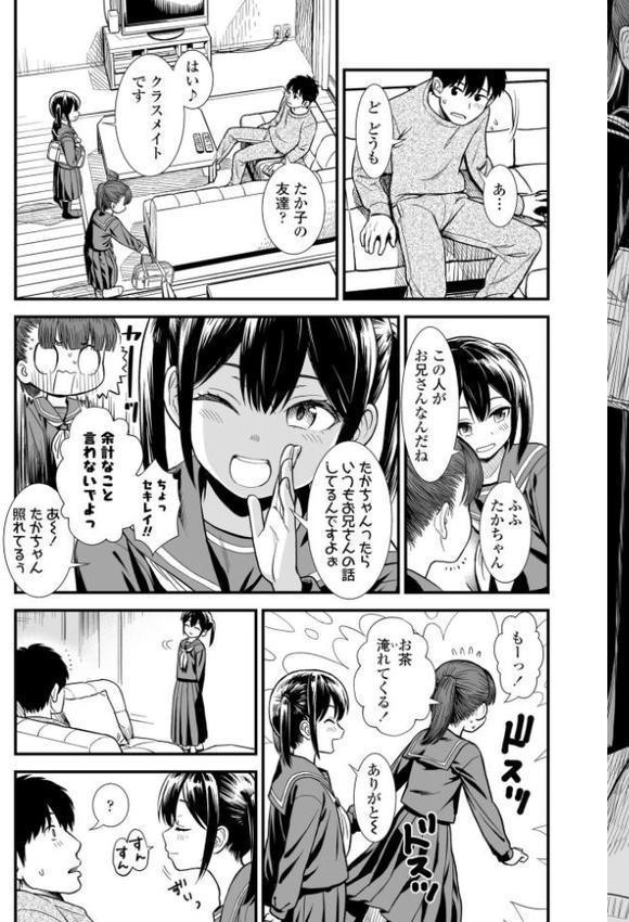 セキレイちゃんと僕【FANZA限定特典付き】 無料エロ漫画（同人誌）サンプル画像007