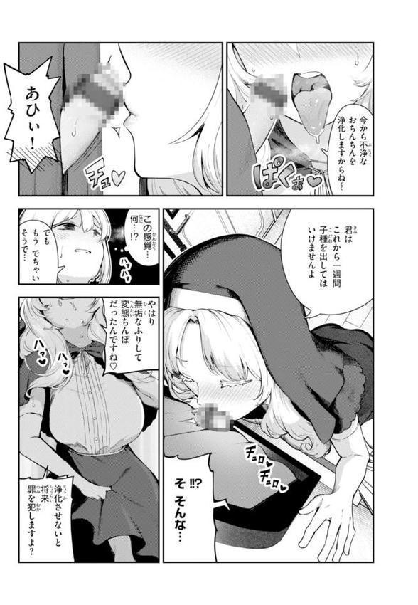 ざんげしゃせ〜 【デジタル版限定おまけ付き】 無料エロ漫画（同人誌）サンプル画像007