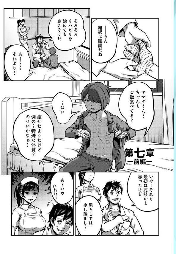 【単行本版】搾精病棟〜性格最悪のナースしかいない病院で射精管理生活〜 エロ画像 007