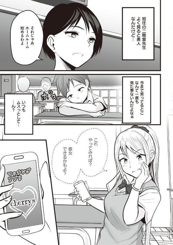 アプリでマッチングした相手は、堅物な担任女教師でした。 【デジタル特装版】 エロ画像 007
