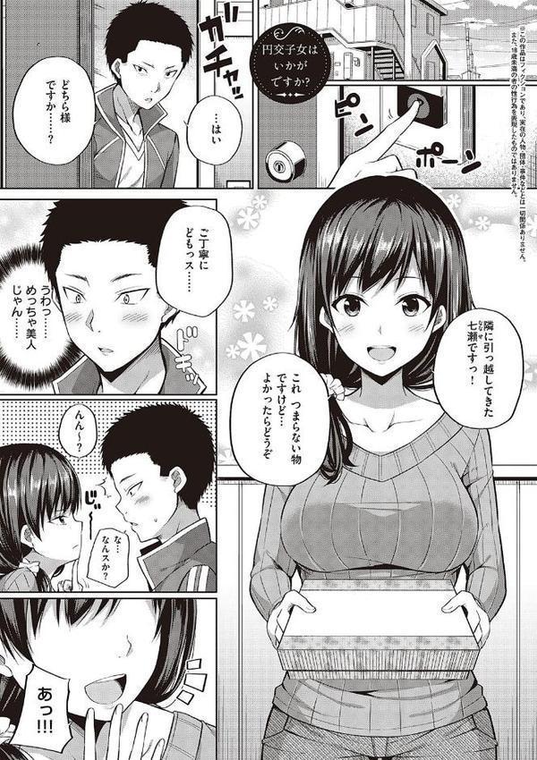 円交少女はスキですか？【デジタル特装版】 エロ画像 007