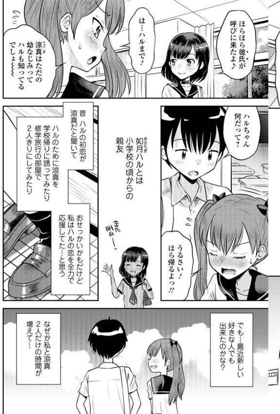 わからせ初恋コントロール 単行本版 無料エロ漫画（同人誌）サンプル画像007